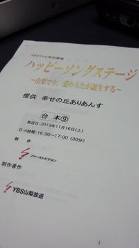 ハッピ台本