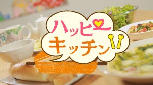 ハッピーキッチン