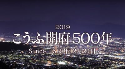 Kofukaifu500
